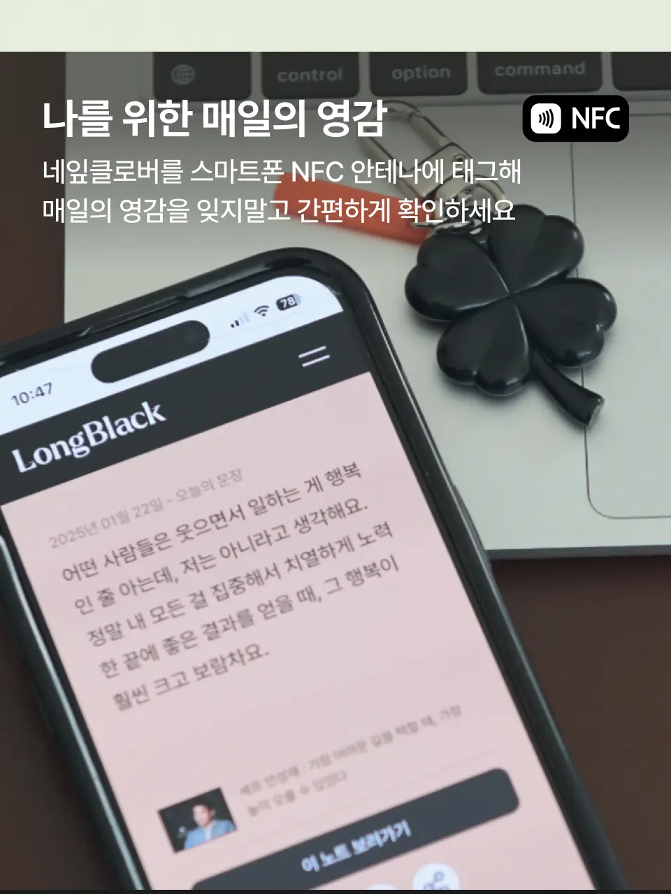 [노플라스틱선데이x롱블랙] NFC 태그미 하루 한문장 네잎클로버 키링 상세페이지 6